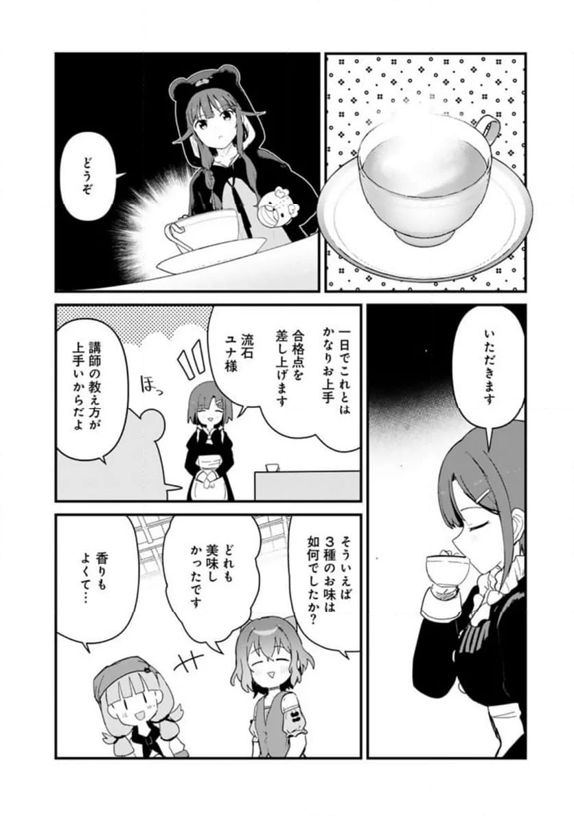 くまクマ熊ベアー 第115話 - Page 6