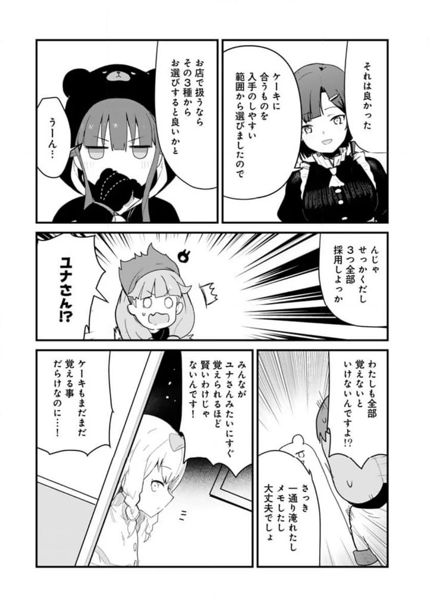 くまクマ熊ベアー 第115話 - Page 7