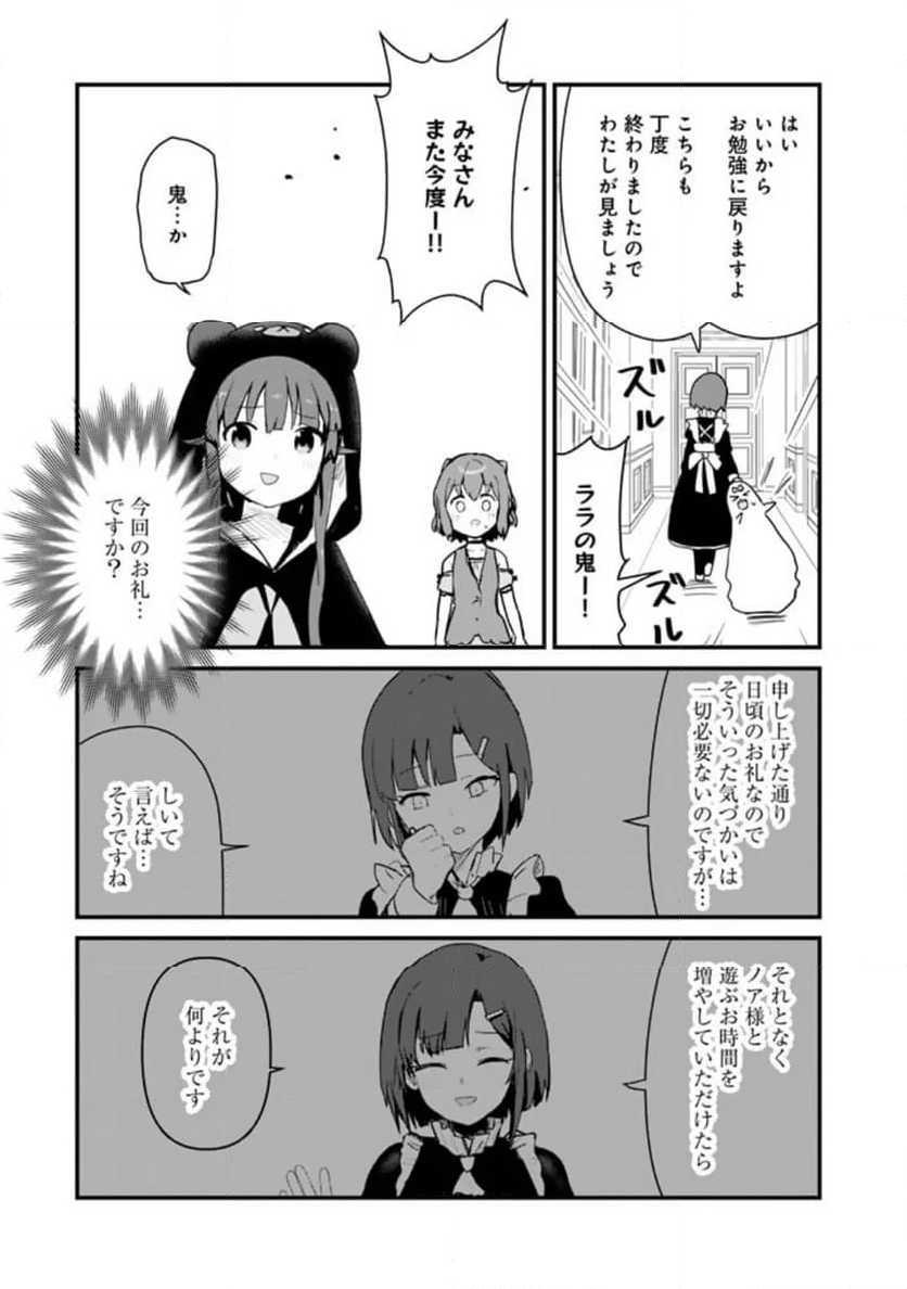 くまクマ熊ベアー 第115話 - Page 9