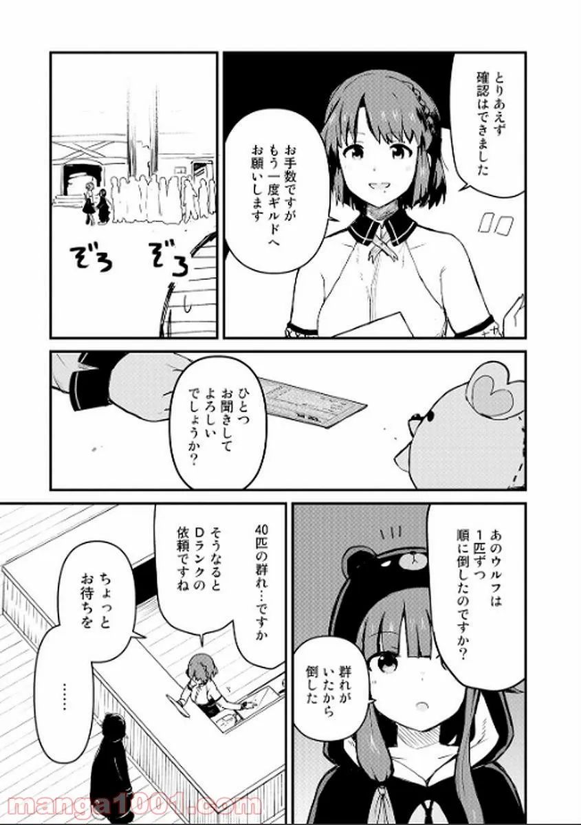 くまクマ熊ベアー 第7話 - Page 11