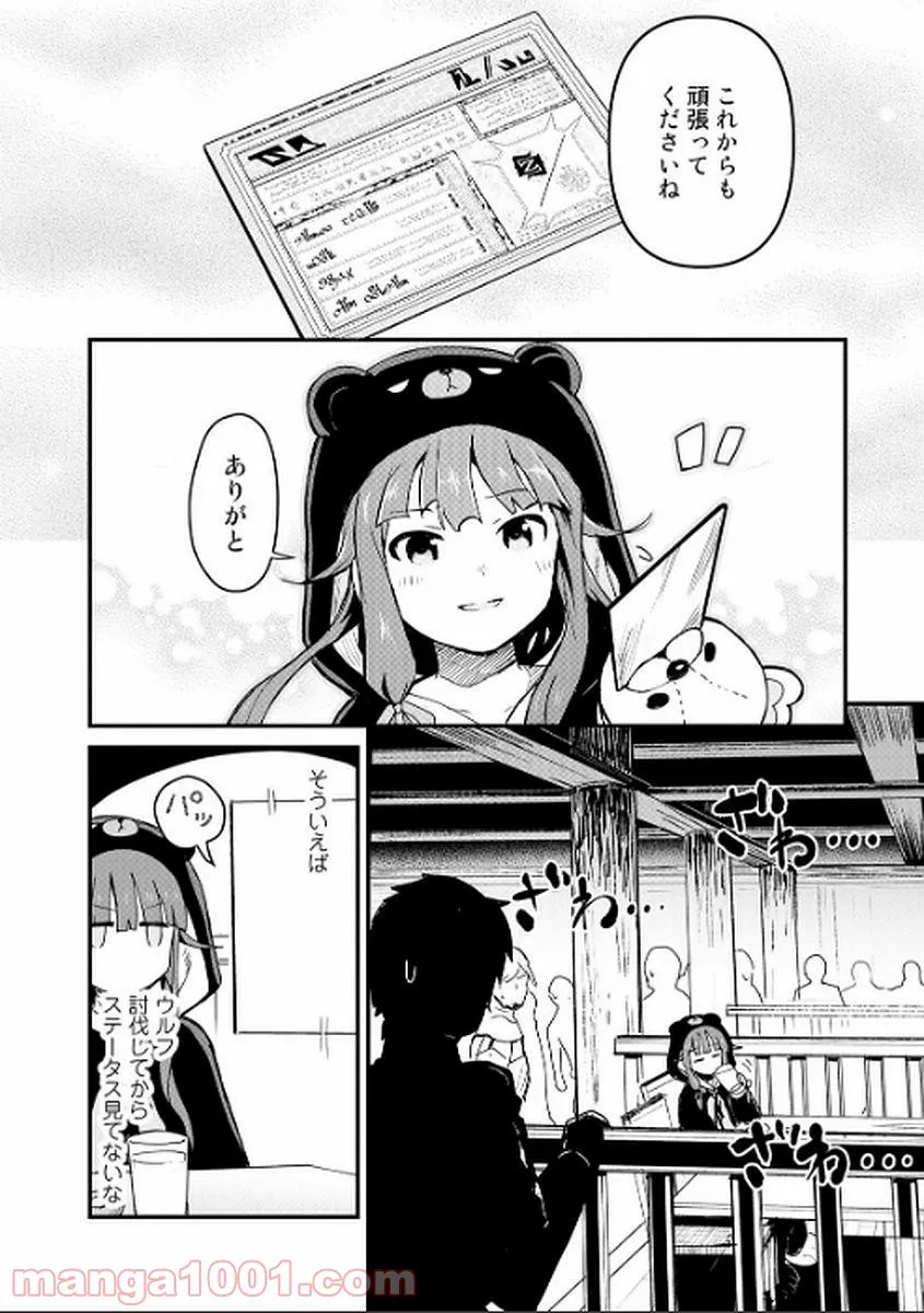 くまクマ熊ベアー 第7話 - Page 14