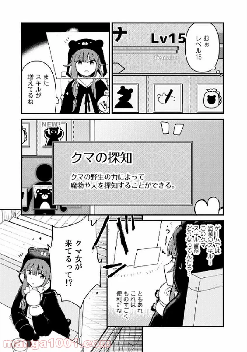 くまクマ熊ベアー 第7話 - Page 15