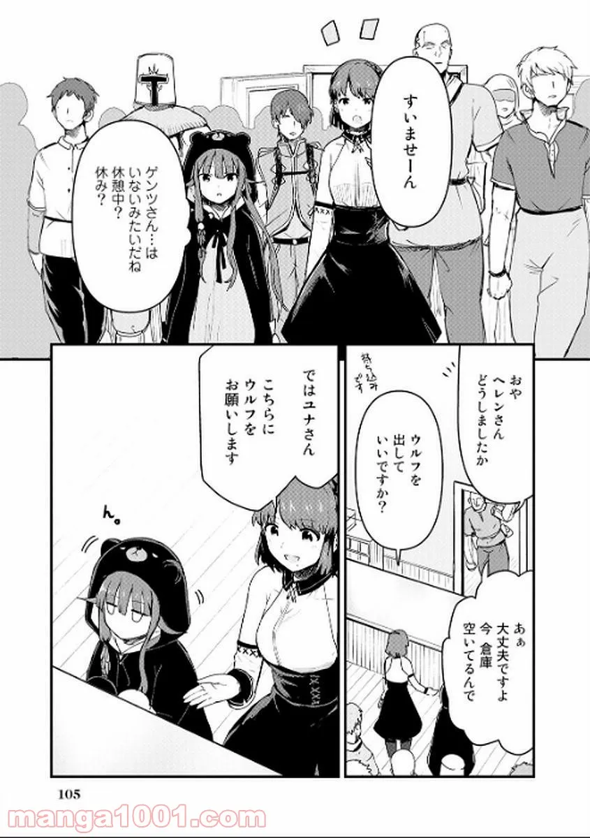 くまクマ熊ベアー 第7話 - Page 7