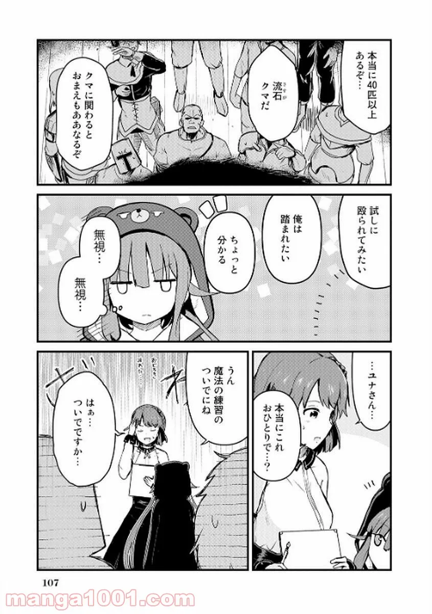 くまクマ熊ベアー 第7話 - Page 9