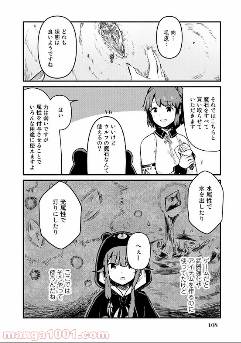 くまクマ熊ベアー 第7話 - Page 10