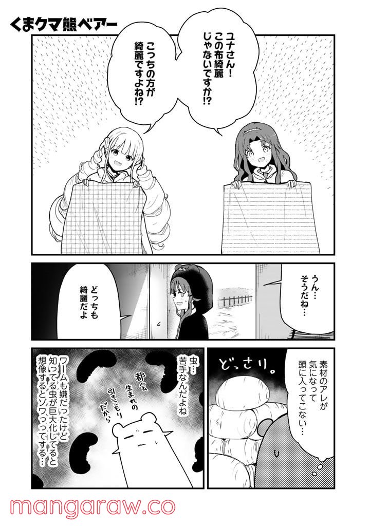 くまクマ熊ベアー 第89話 - Page 1