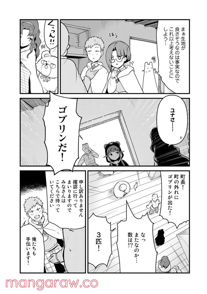 くまクマ熊ベアー 第89話 - Page 2