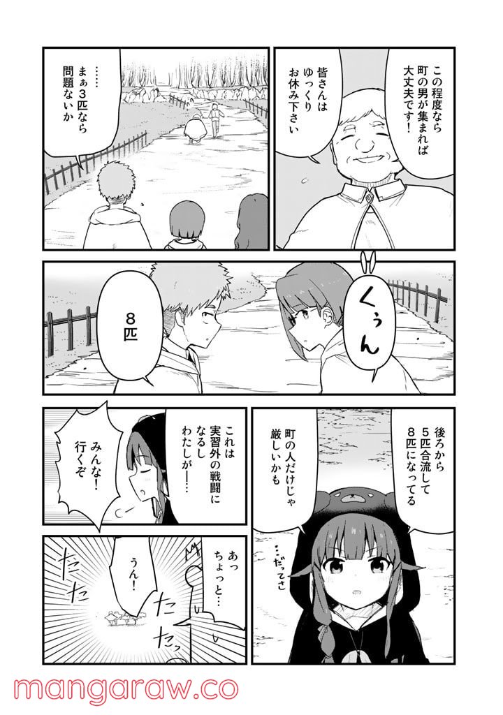 くまクマ熊ベアー 第89話 - Page 3