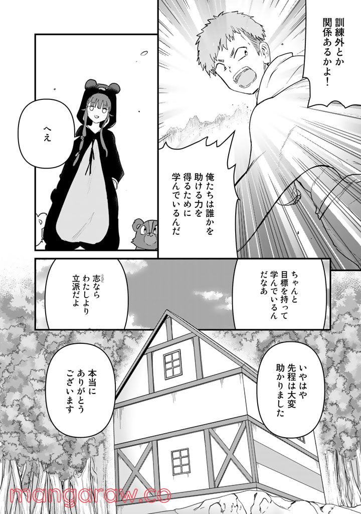 くまクマ熊ベアー 第89話 - Page 4