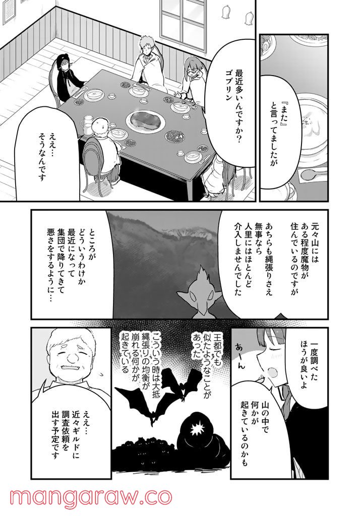 くまクマ熊ベアー 第89話 - Page 5