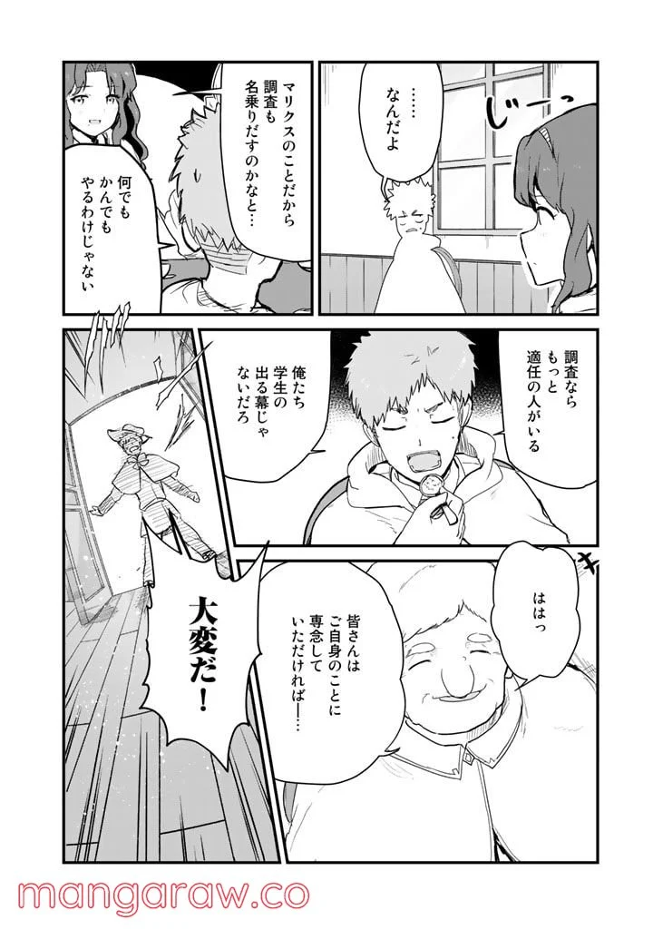 くまクマ熊ベアー 第89話 - Page 6