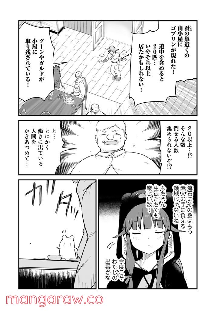 くまクマ熊ベアー 第89話 - Page 7