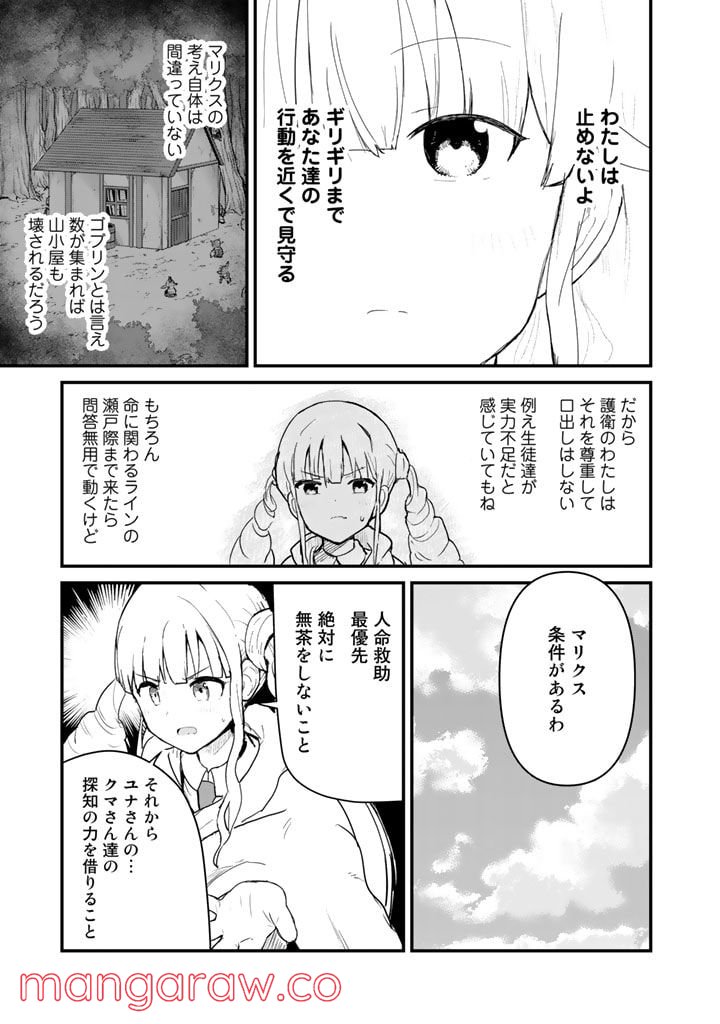 くまクマ熊ベアー 第89話 - Page 9