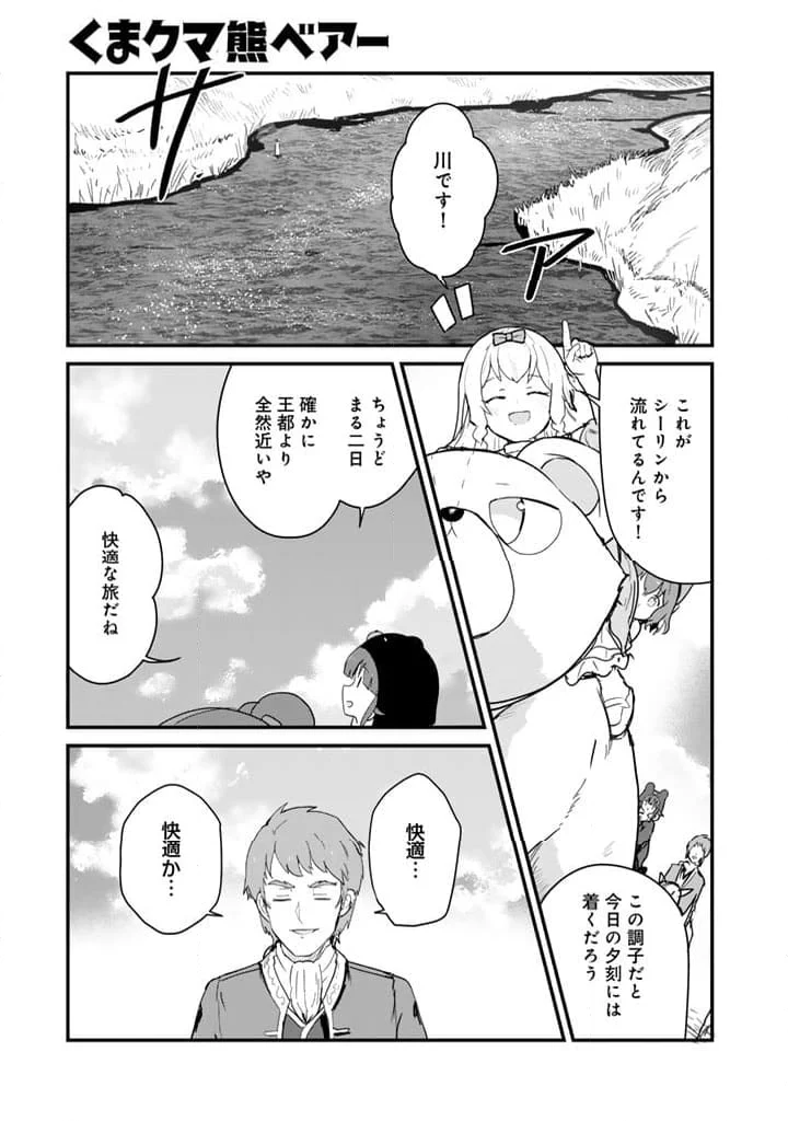 くまクマ熊ベアー 第120話 - Page 1