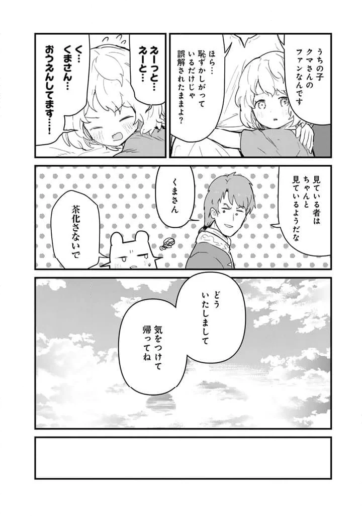 くまクマ熊ベアー 第120話 - Page 6