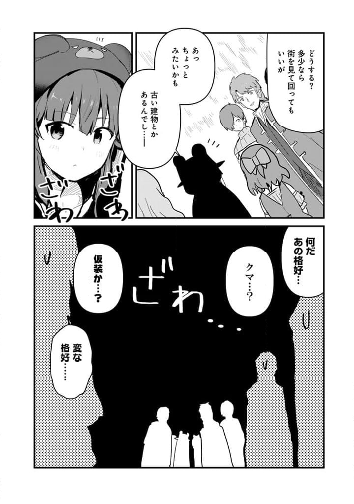 くまクマ熊ベアー 第120話 - Page 8