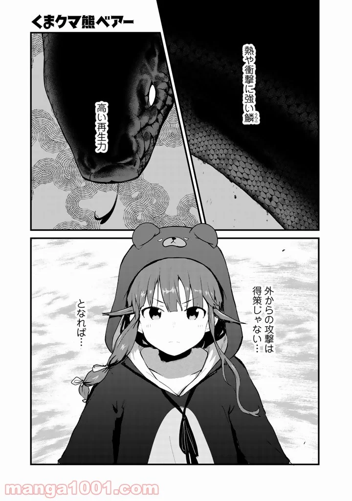 くまクマ熊ベアー 第26話 - Page 1