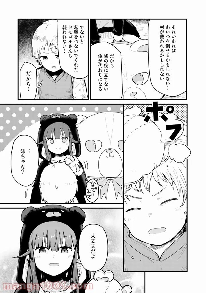 くまクマ熊ベアー 第26話 - Page 11