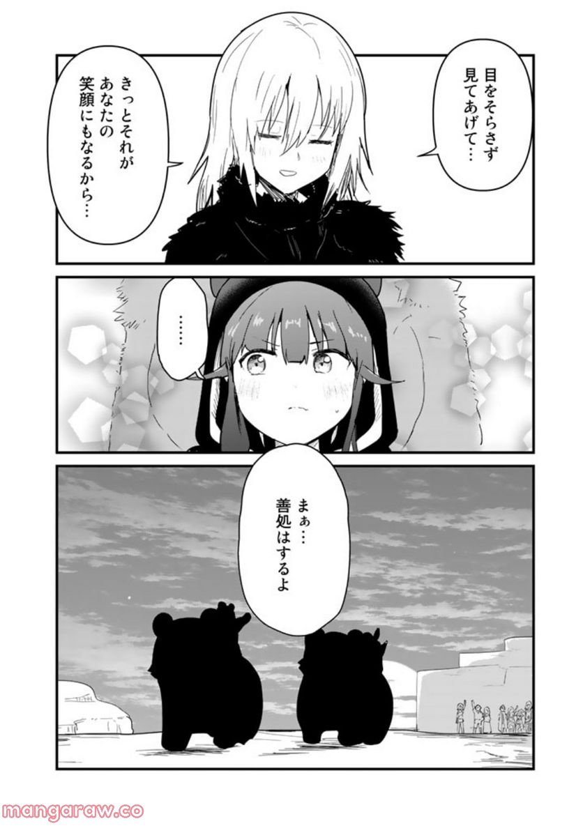 くまクマ熊ベアー 第96話 - Page 14