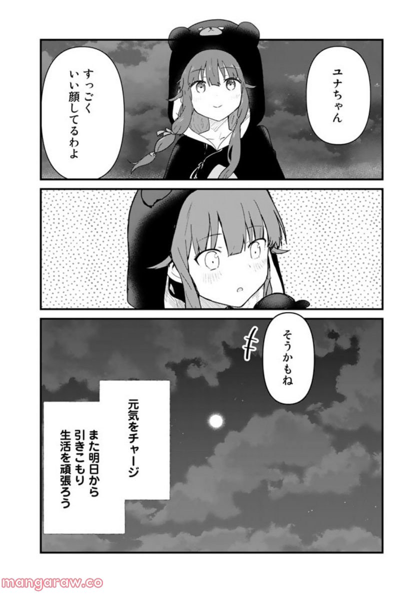 くまクマ熊ベアー 第96話 - Page 16