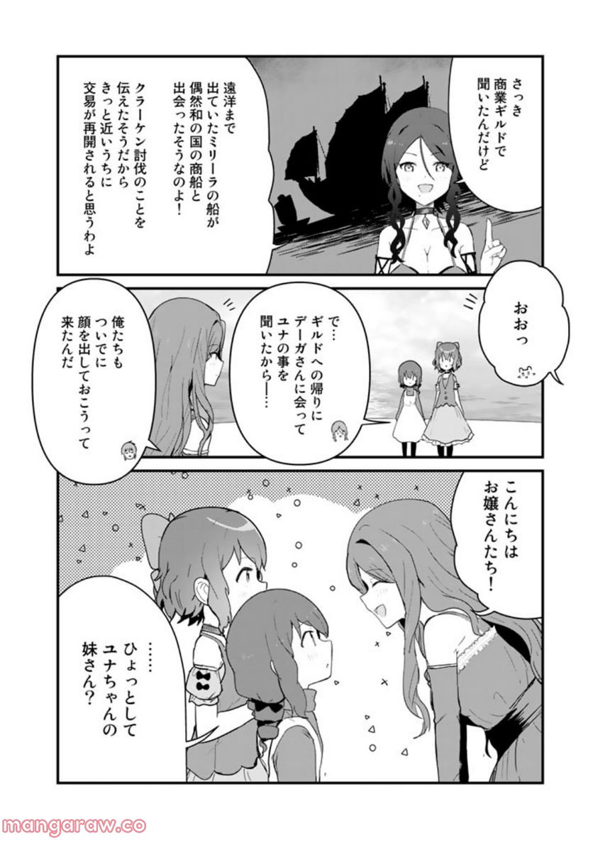 くまクマ熊ベアー 第96話 - Page 4