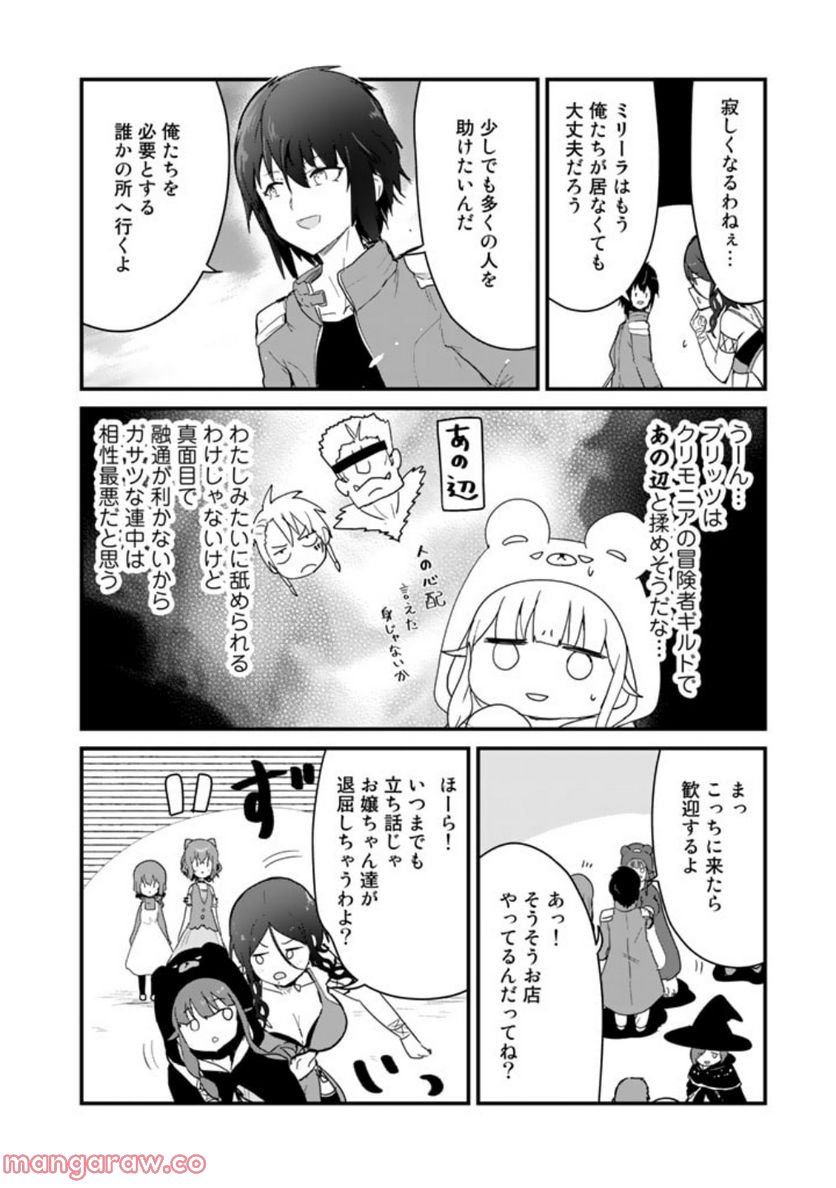 くまクマ熊ベアー 第96話 - Page 6