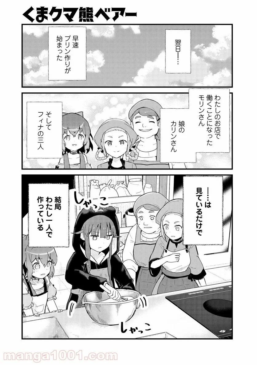 くまクマ熊ベアー 第58話 - Page 1