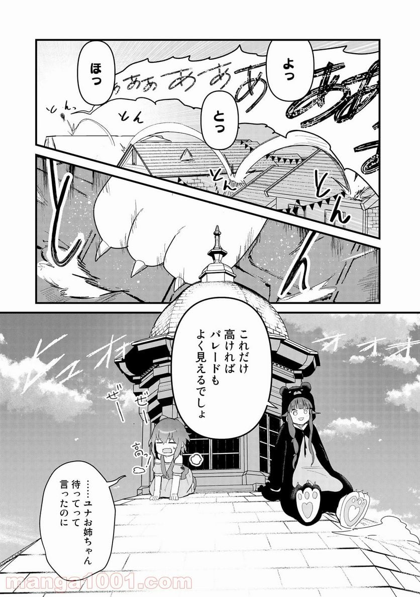 くまクマ熊ベアー 第58話 - Page 11