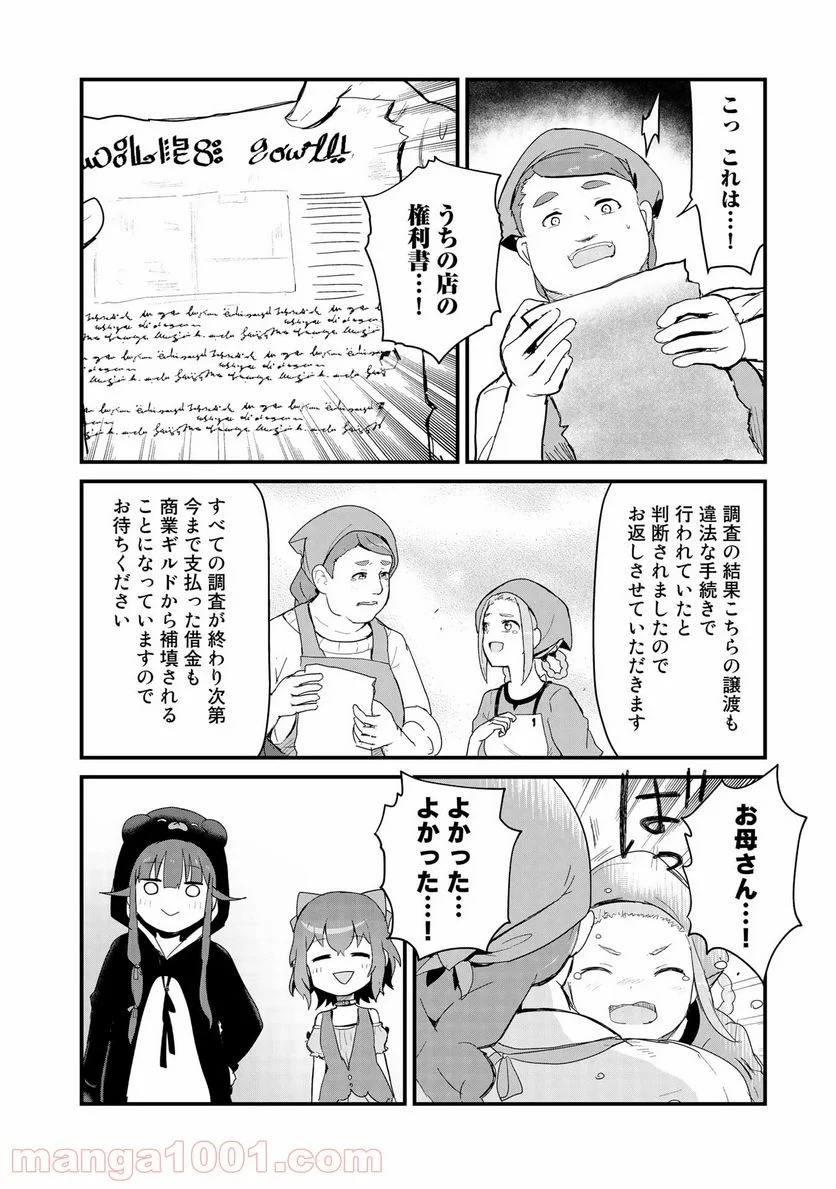 くまクマ熊ベアー 第58話 - Page 4