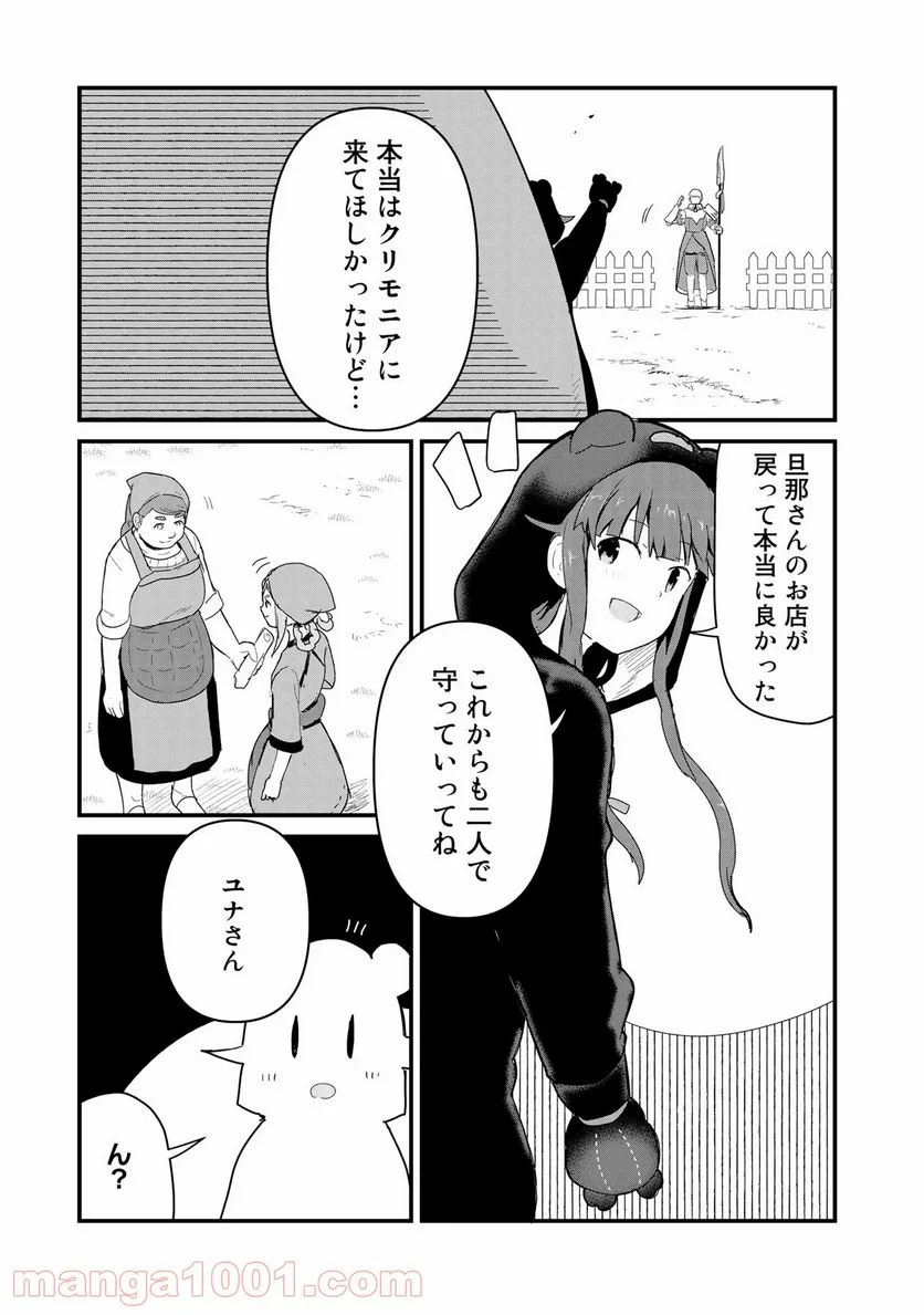 くまクマ熊ベアー 第58話 - Page 5