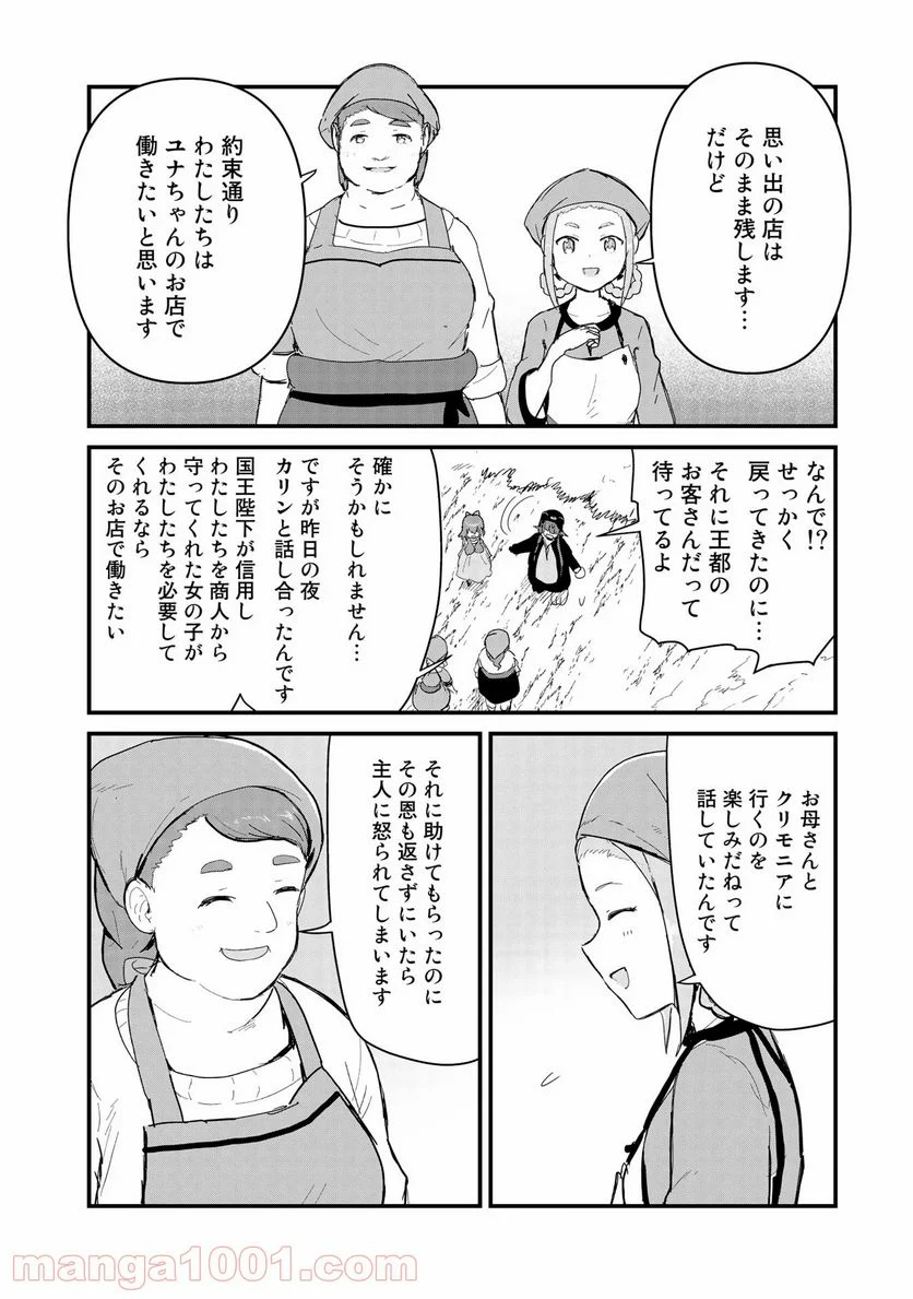 くまクマ熊ベアー 第58話 - Page 6