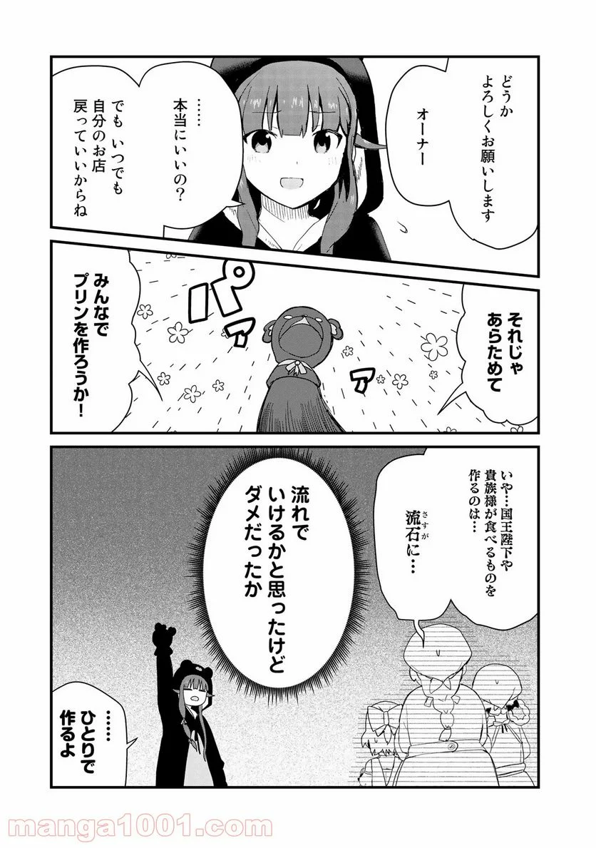 くまクマ熊ベアー 第58話 - Page 7