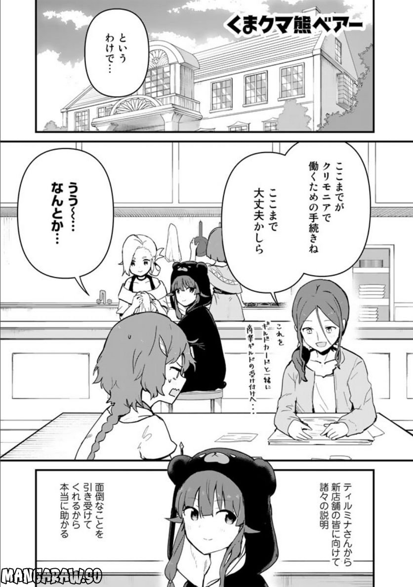 くまクマ熊ベアー 第98話 - Page 1