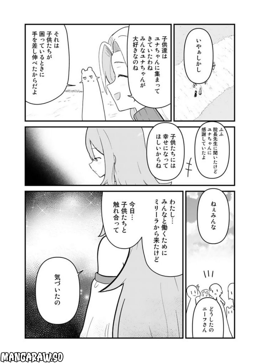 くまクマ熊ベアー 第98話 - Page 14