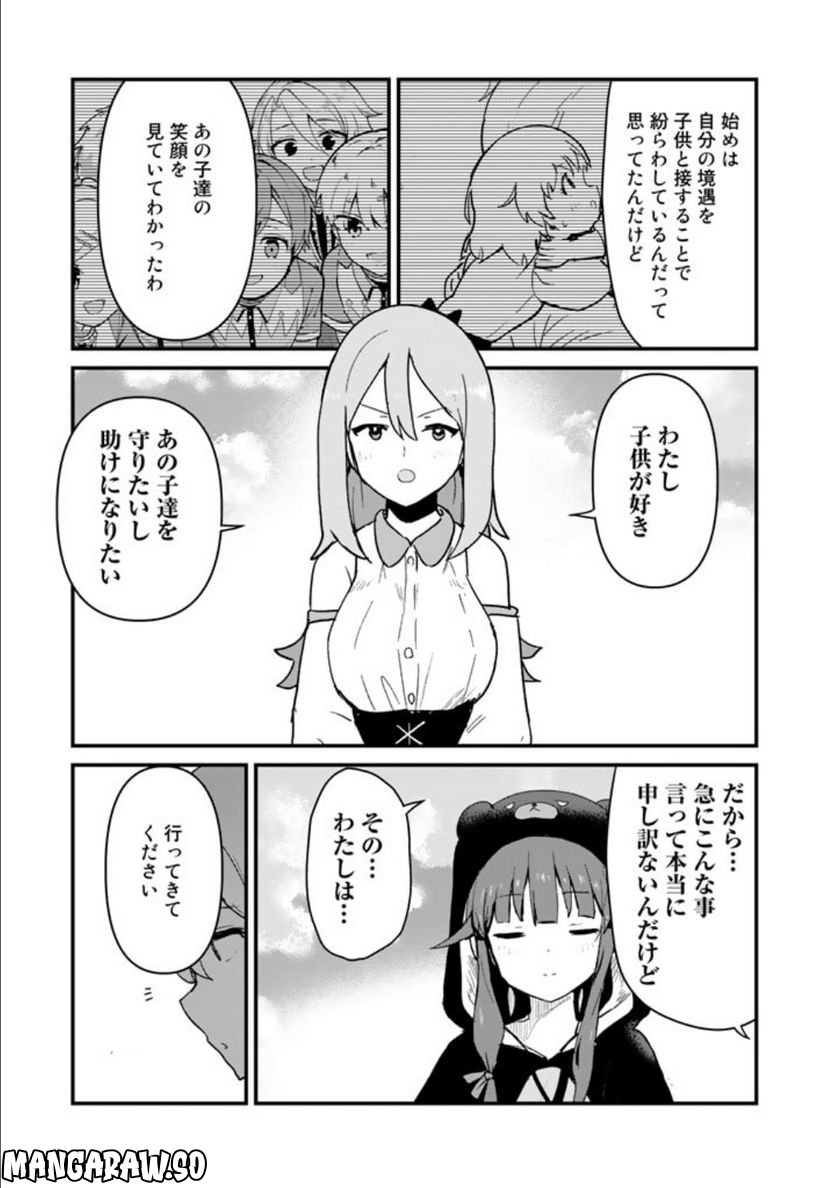 くまクマ熊ベアー 第98話 - Page 15