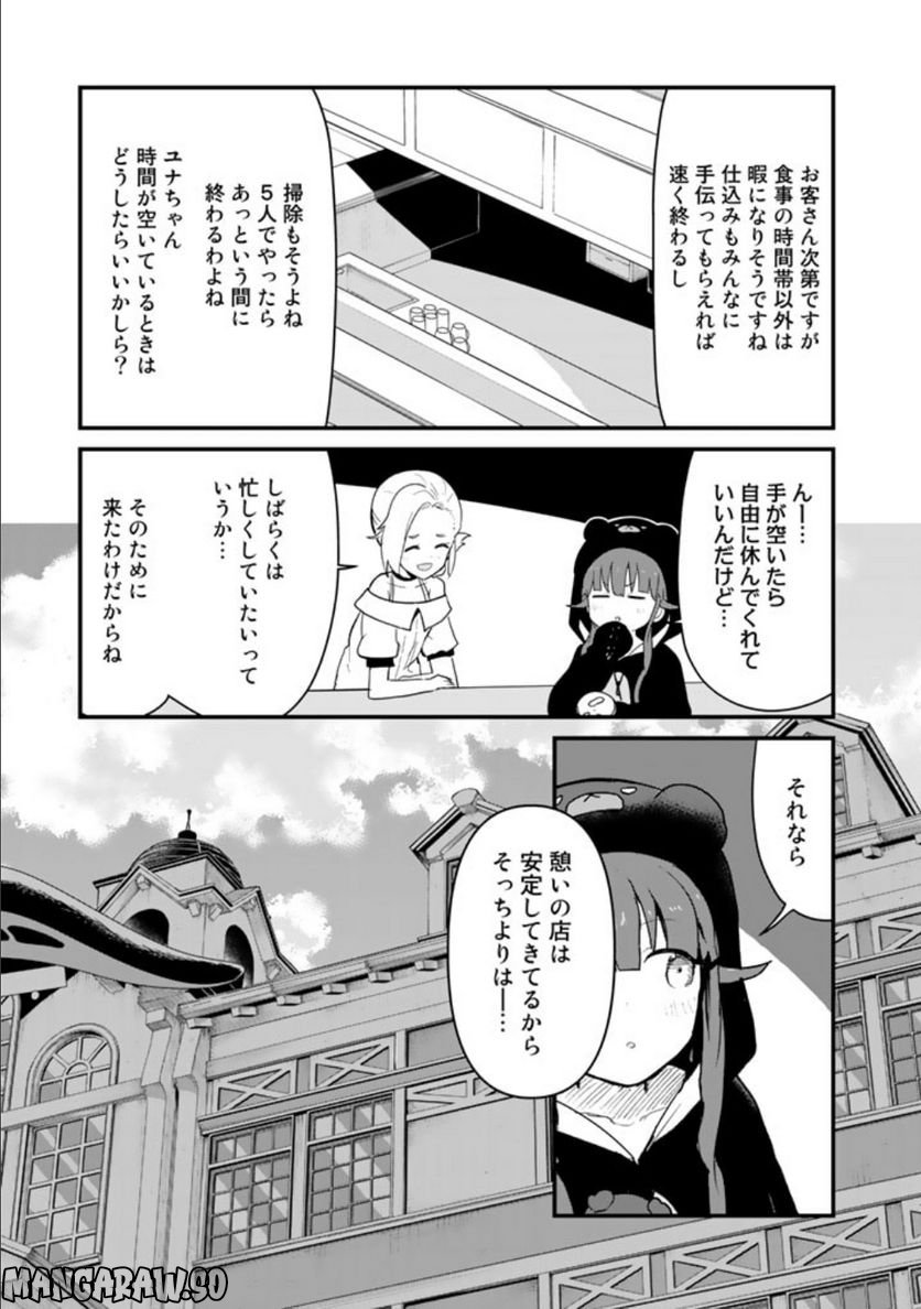 くまクマ熊ベアー 第98話 - Page 3