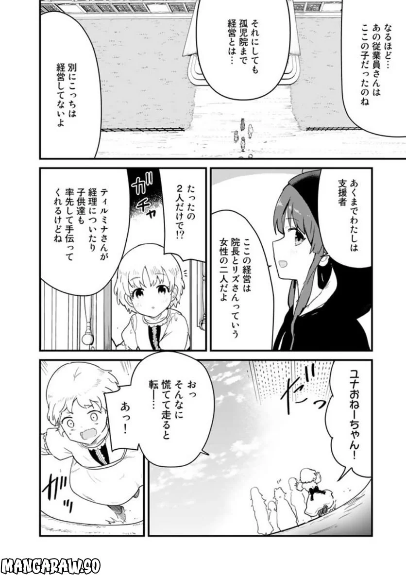 くまクマ熊ベアー 第98話 - Page 4