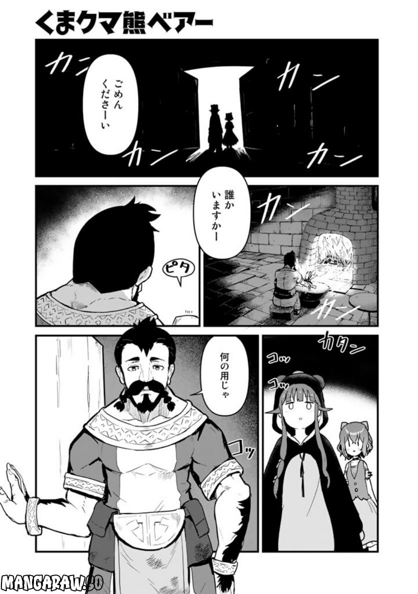 くまクマ熊ベアー 第102話 - Page 1