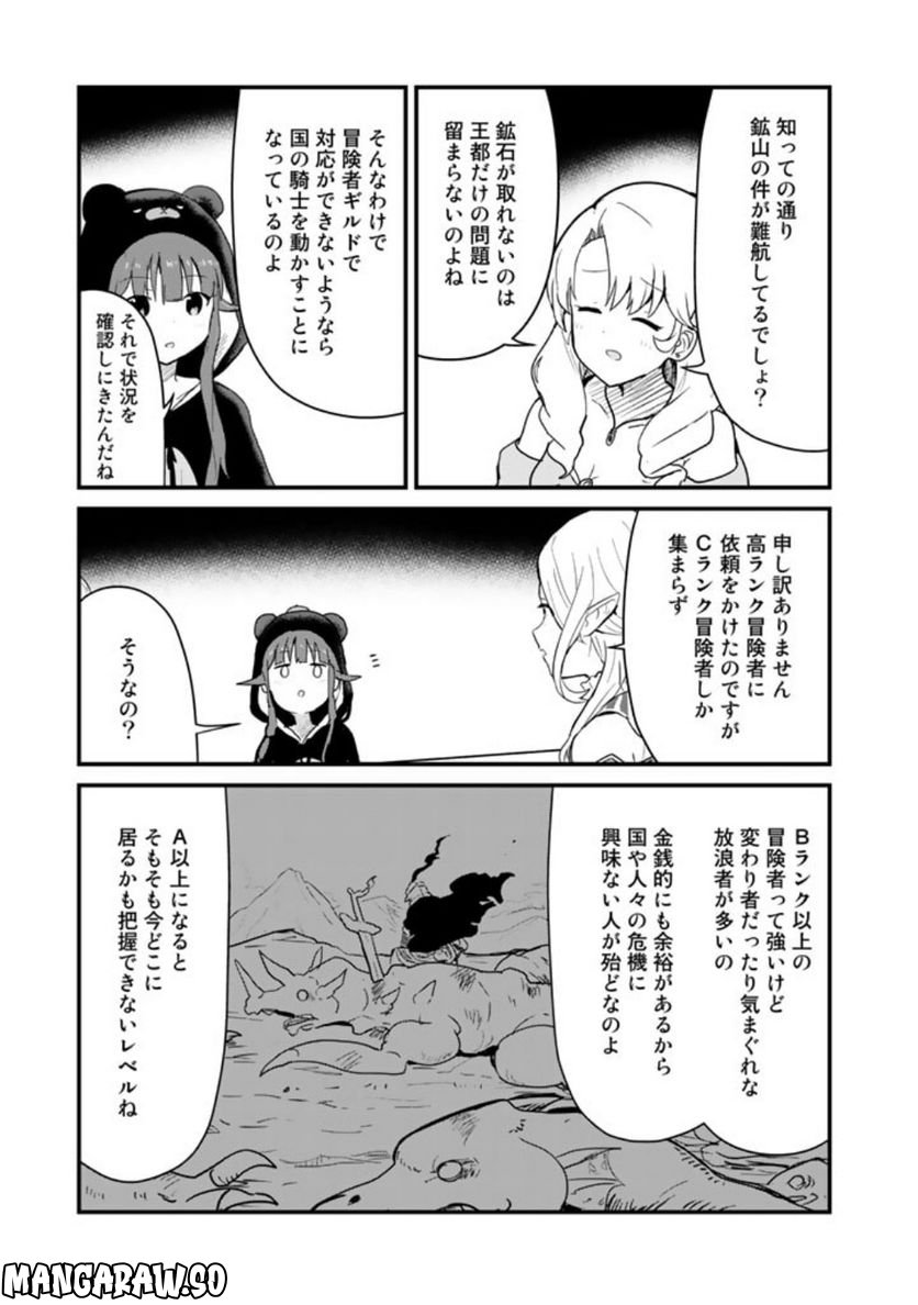 くまクマ熊ベアー 第102話 - Page 11