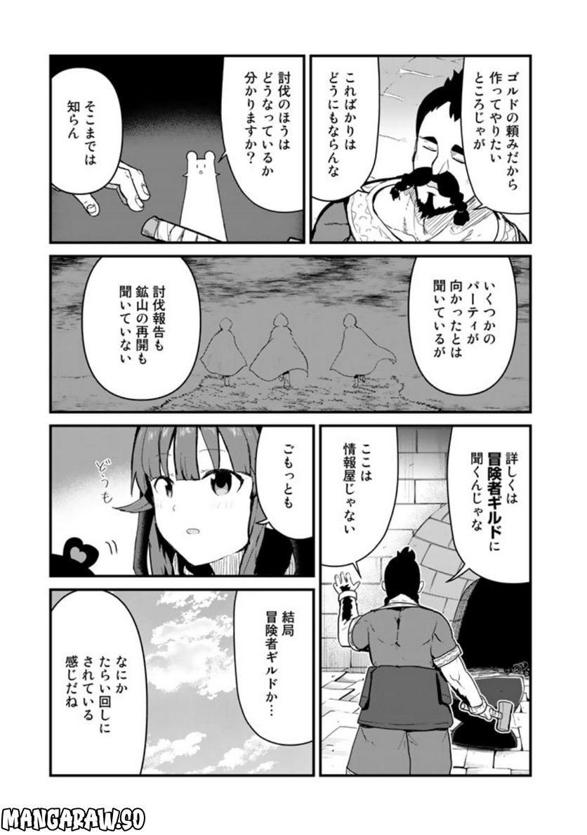 くまクマ熊ベアー 第102話 - Page 3