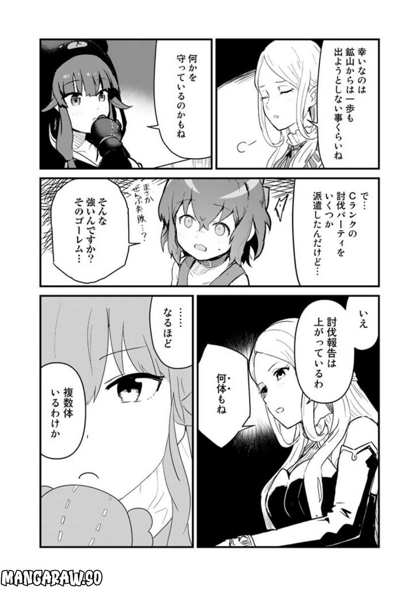 くまクマ熊ベアー 第102話 - Page 6