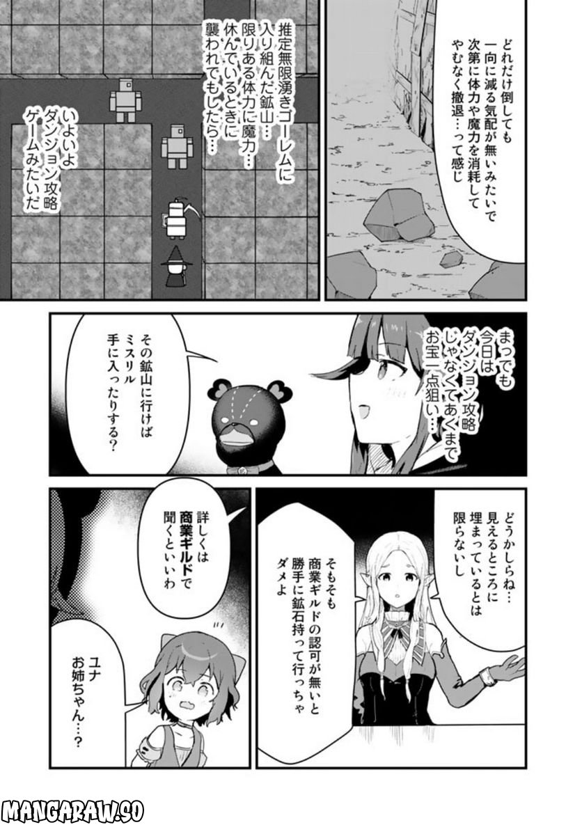 くまクマ熊ベアー 第102話 - Page 7