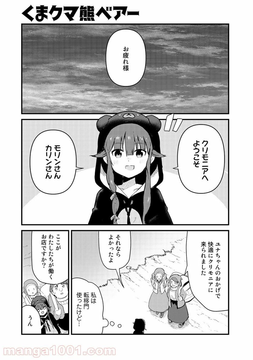 くまクマ熊ベアー 第61話 - Page 1