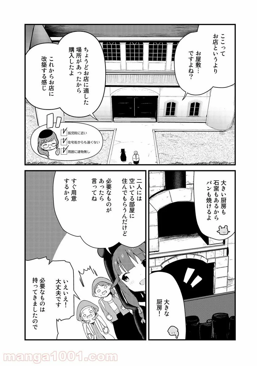 くまクマ熊ベアー 第61話 - Page 2