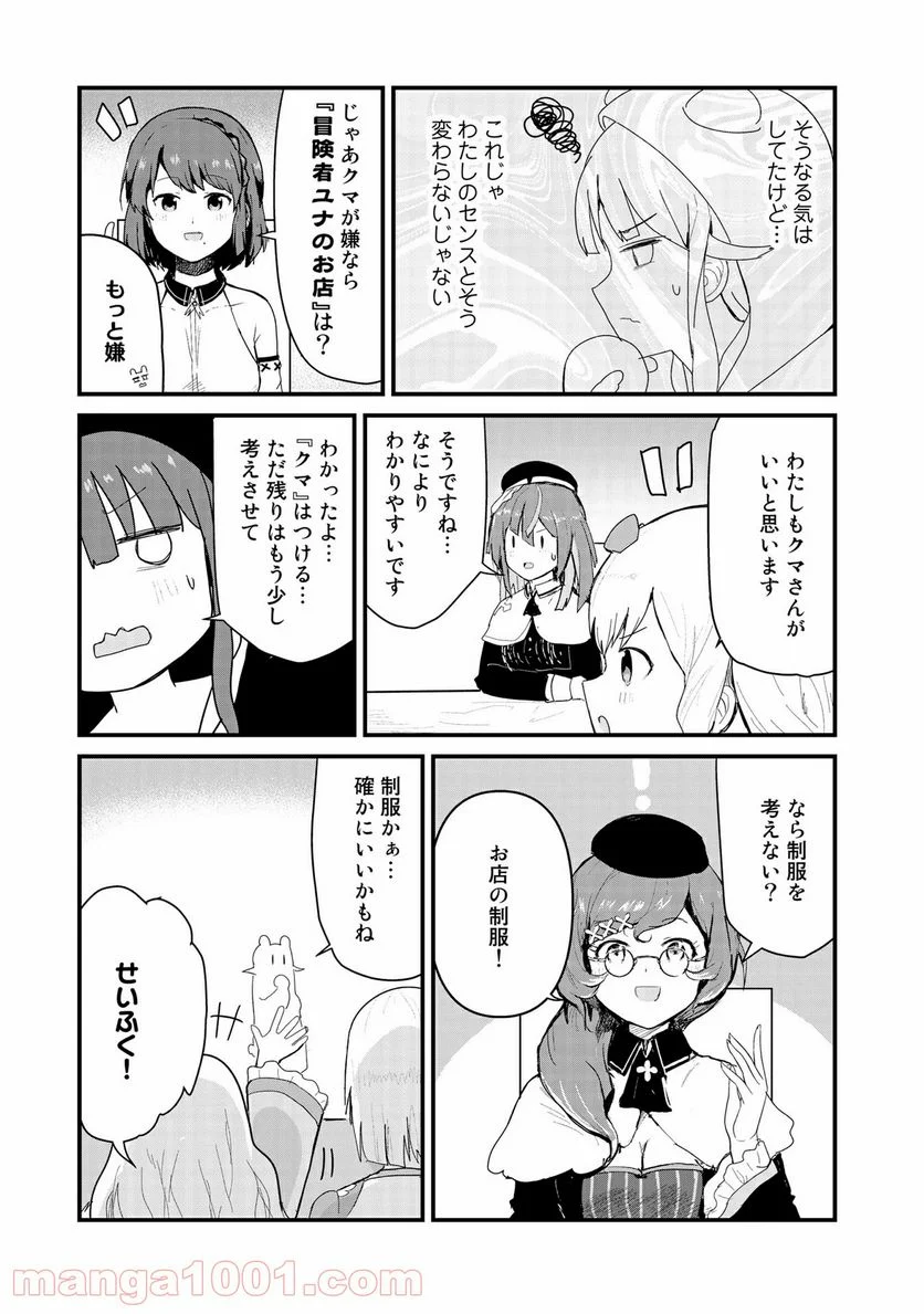 くまクマ熊ベアー 第61話 - Page 13