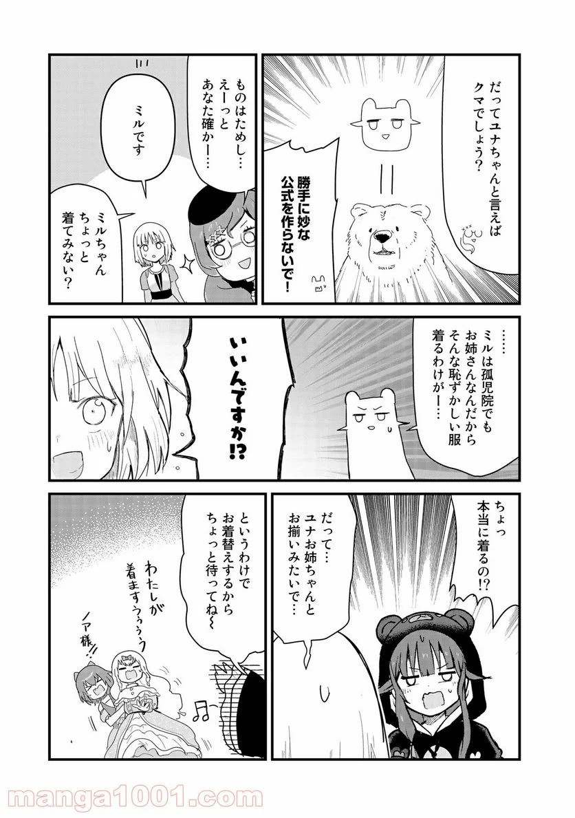 くまクマ熊ベアー 第61話 - Page 15