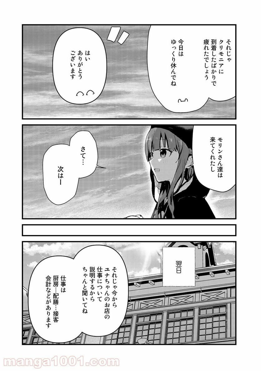 くまクマ熊ベアー 第61話 - Page 3