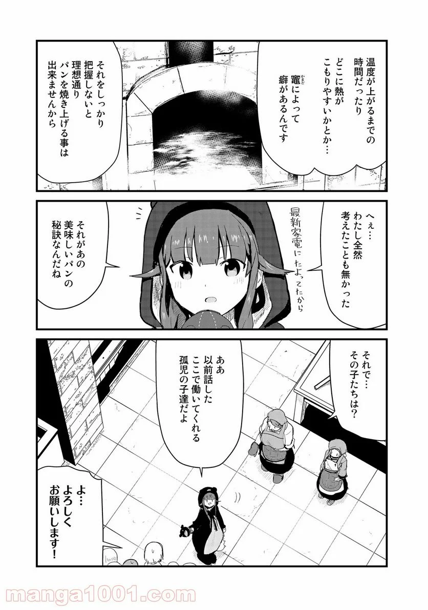 くまクマ熊ベアー 第61話 - Page 7