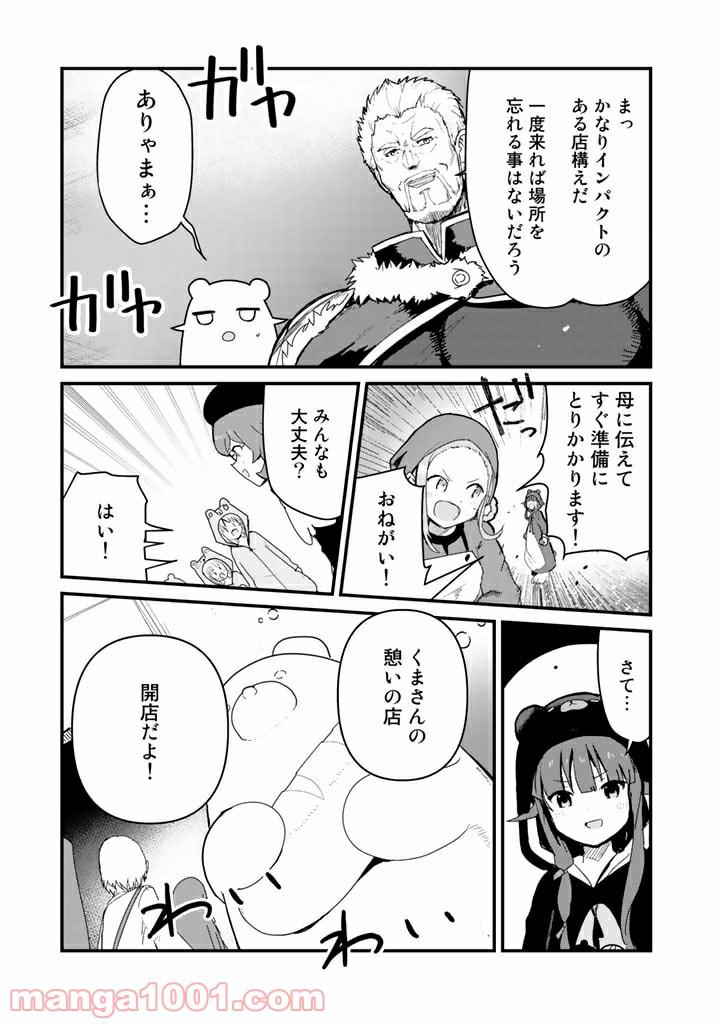 くまクマ熊ベアー 第64話 - Page 1