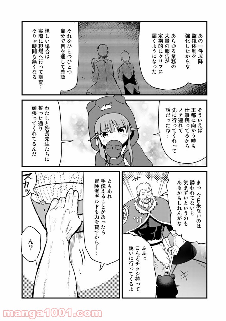 くまクマ熊ベアー 第64話 - Page 4